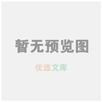 装配式叠合板楼板安装施工方案.doc
